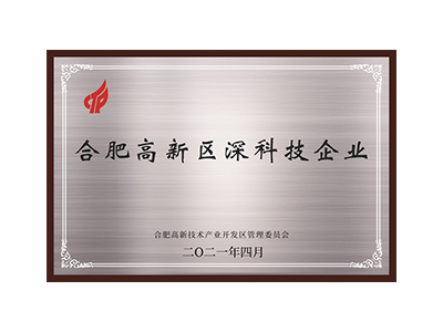 Empresa de tecnologia profunda da zona de alta tecnologia de Hefei